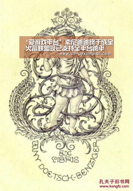 ‘爱游戏平台’索尼爸爸终于成全 火箭联盟现已支持全平台跨平台联机