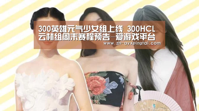 爱游戏平台