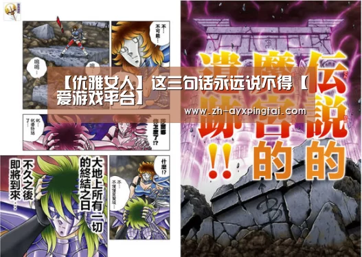 【优雅女人】这三句话永远说不得【爱游戏平台】